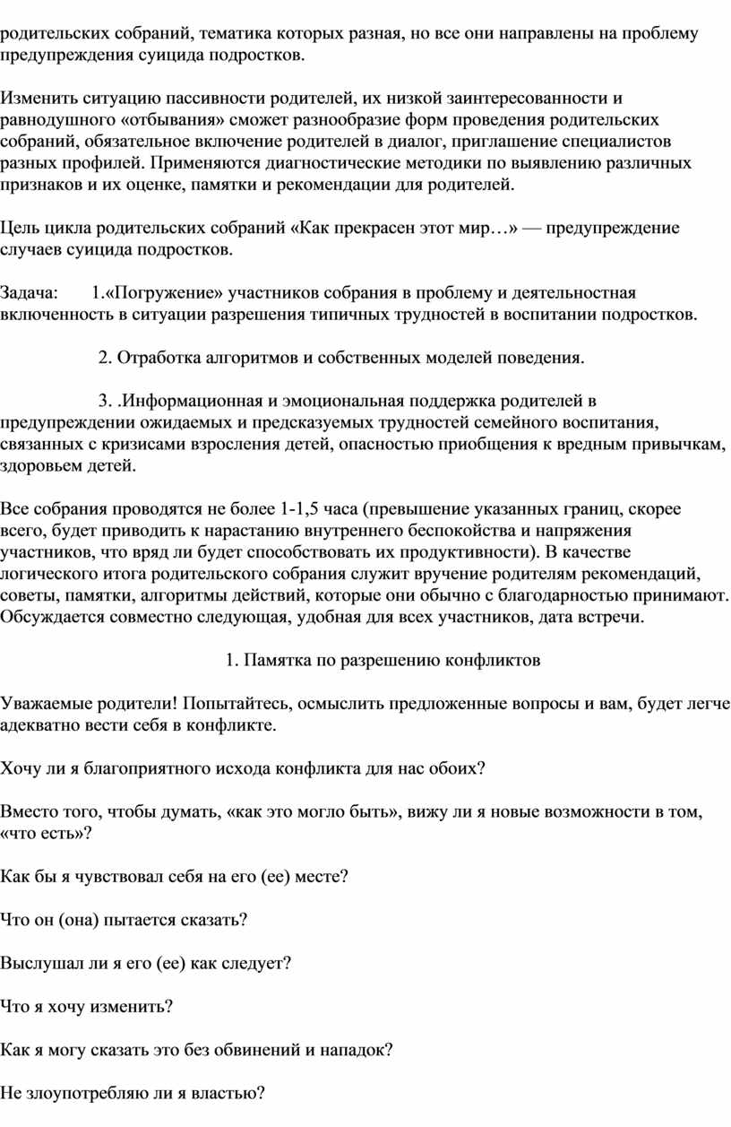 Изменить ситуацию пассивности родителей, их низкой заинтересованности и равнодушного «отбывания» сможет разнообразие форм проведения родительских собраний, обязательное включение родителей в диалог, приглашение специалистов разных профилей
