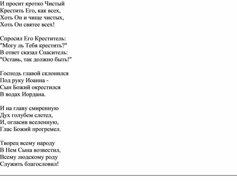 И просит кротко Чистый Крестить