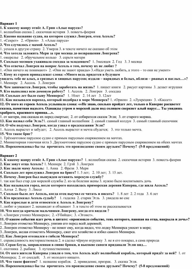 Вариант 1 1. К какому жанру отнёс