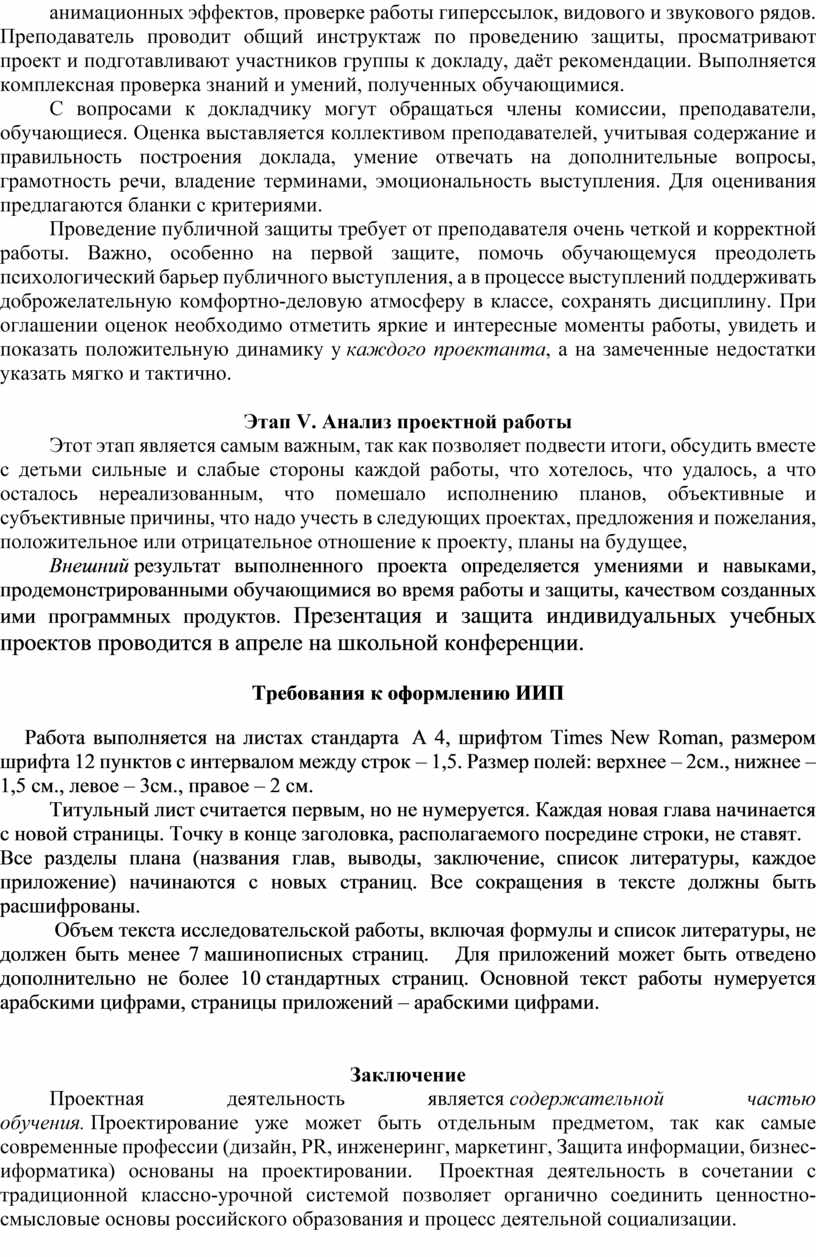Преподаватель проводит общий инструктаж по проведению защиты, просматривают проект и подготавливают участников группы к докладу, даёт рекомендации