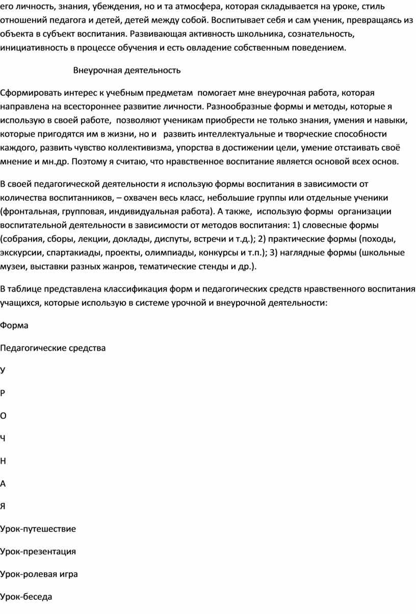 Воспитывает себя и сам ученик, превращаясь из объекта в субъект воспитания