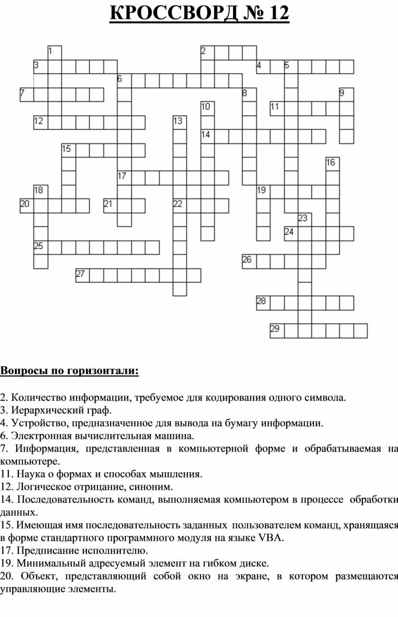 Кроссворд по промышленности. Кроссворд промышленность. Кроссворд география промышленности. Кроссворды про предприятия с ответами. Кроссворд на тему промышленные и бытовые отходы.