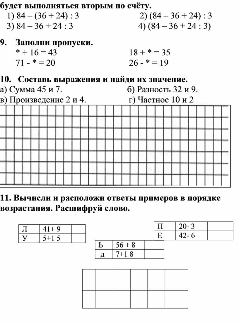 Комплексная диагностическая работа по математике 2 класс