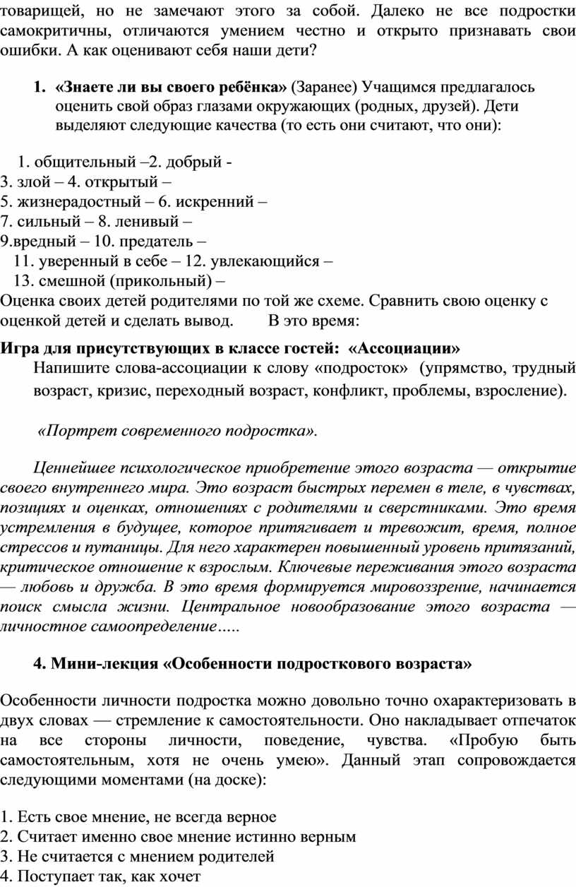 Психологическая характеристика на подростка от психолога образец