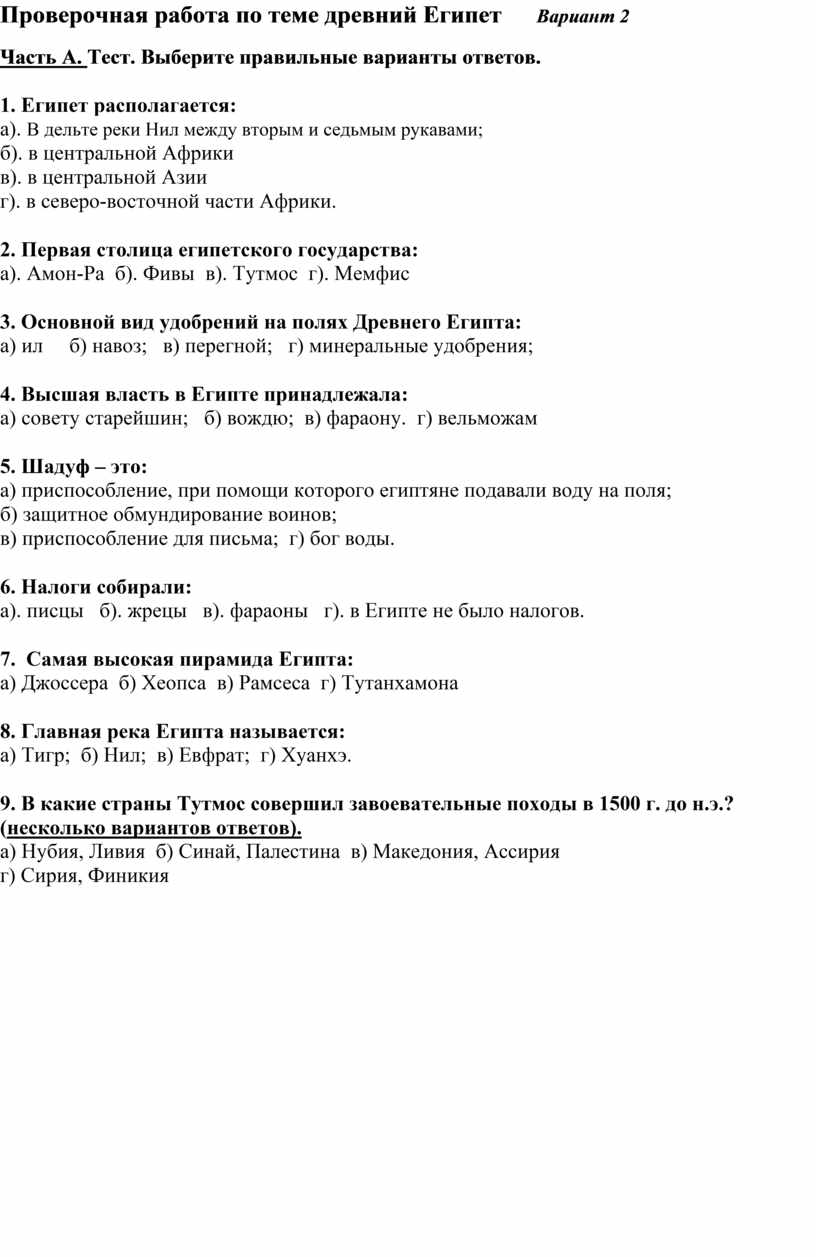 Проверочная работа по истории 5 класс по теме 