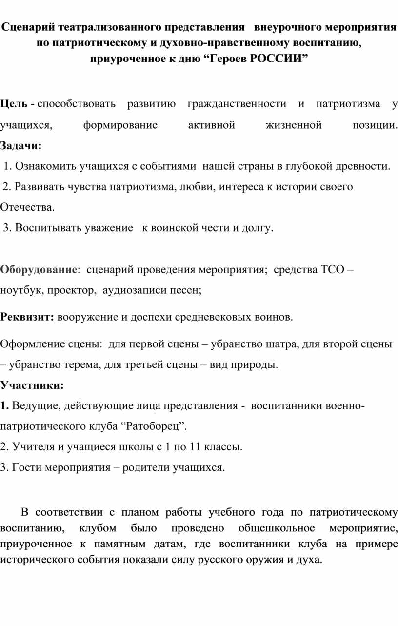 План мероприятий по духовно нравственному воспитанию