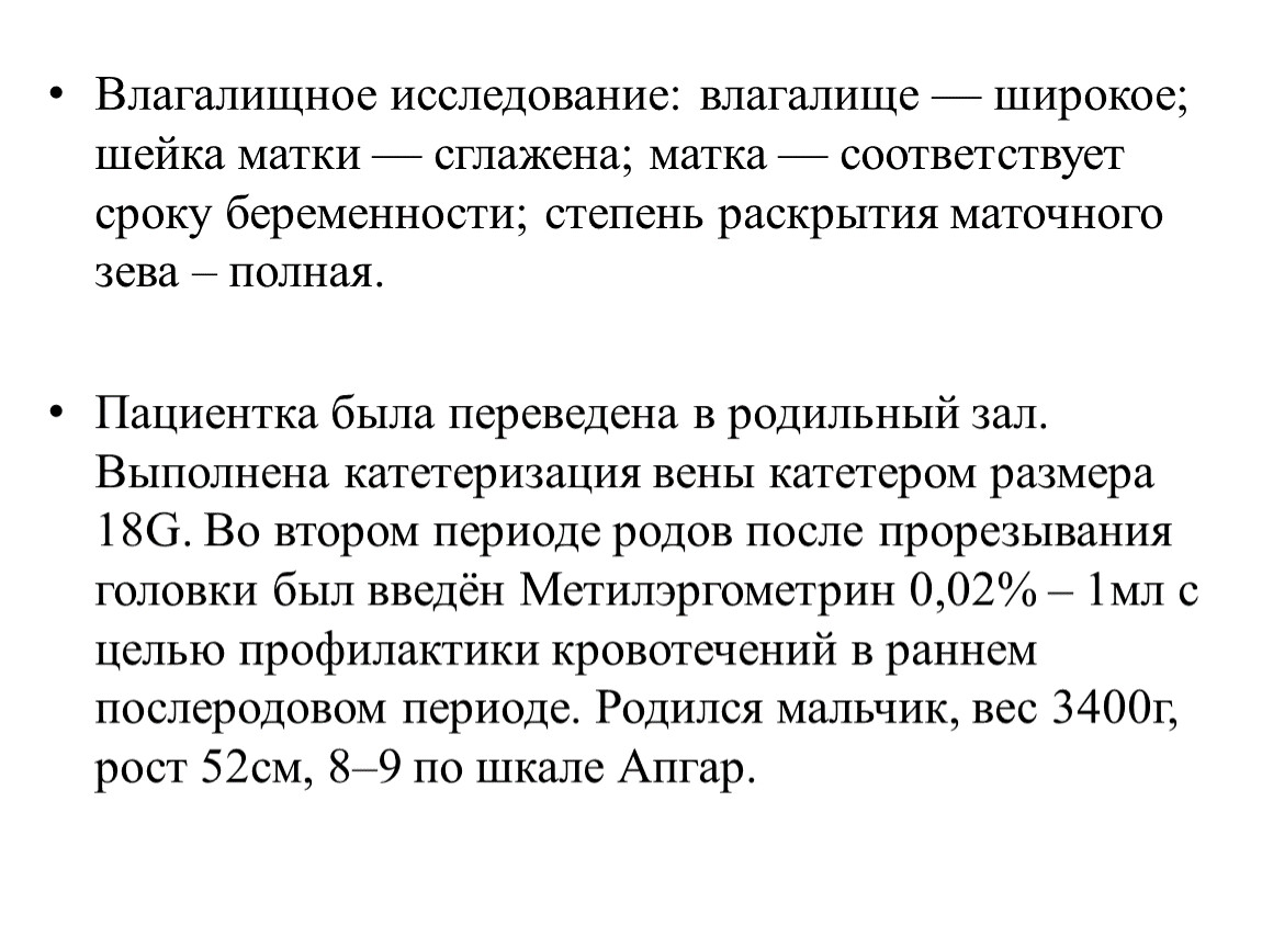 Шейка матки сглажена. Патология послеродового периода. Влагалищное исследование при беременности. Влагалищное исследование. Патология послеродового периода Патан.