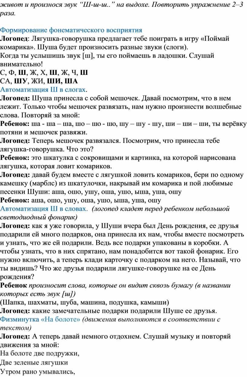 Конспект индивидуального логопедического занятия Тема: «Лягушка-говорушка»  (автоматизация звука [ш] в слогах и словах)