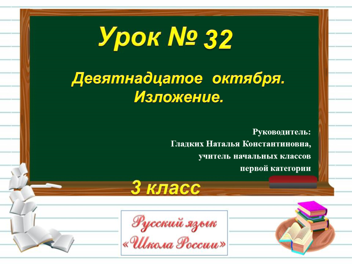 Изложение про сыроежку по русскому языку 3 класс презентация