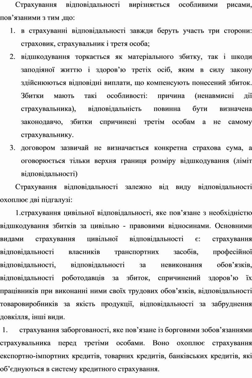 Контрольная работа по теме Господарсько-правова відповідальність. Договір страхування