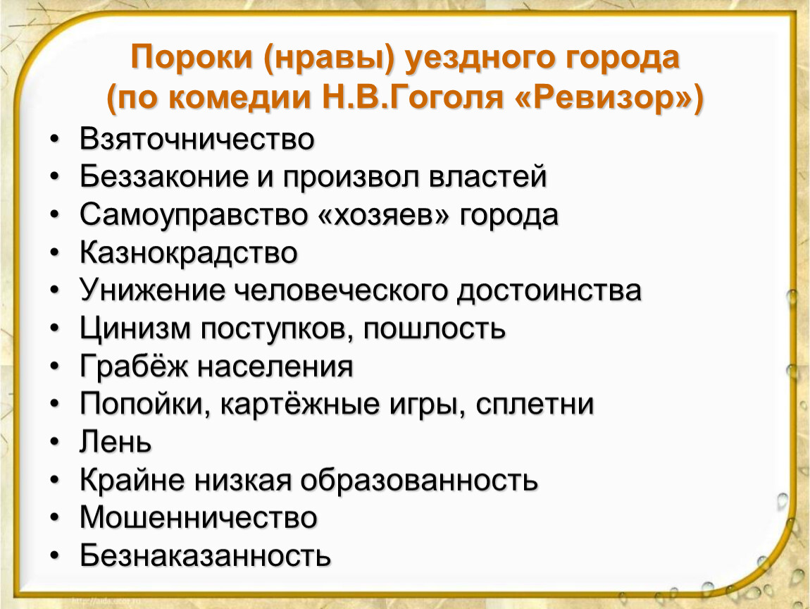 Сатирическое изображение чиновников в комедии ревизор