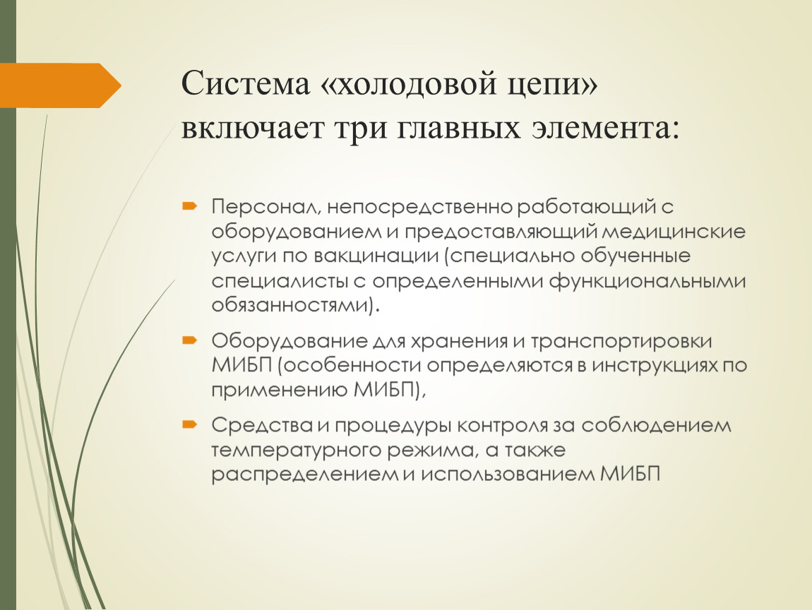 Препараты холодовой цепи. Холодовая цепь. Организация системы холодовой цепи. Понятие холодовой цепи. Составляющие холодовой цепи.