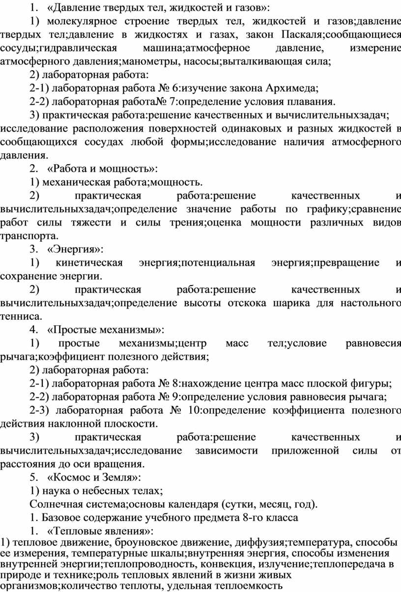 Типовая учебная программа по учебному предмету «Физика» для 7-9 классов  уровня основного среднего образования