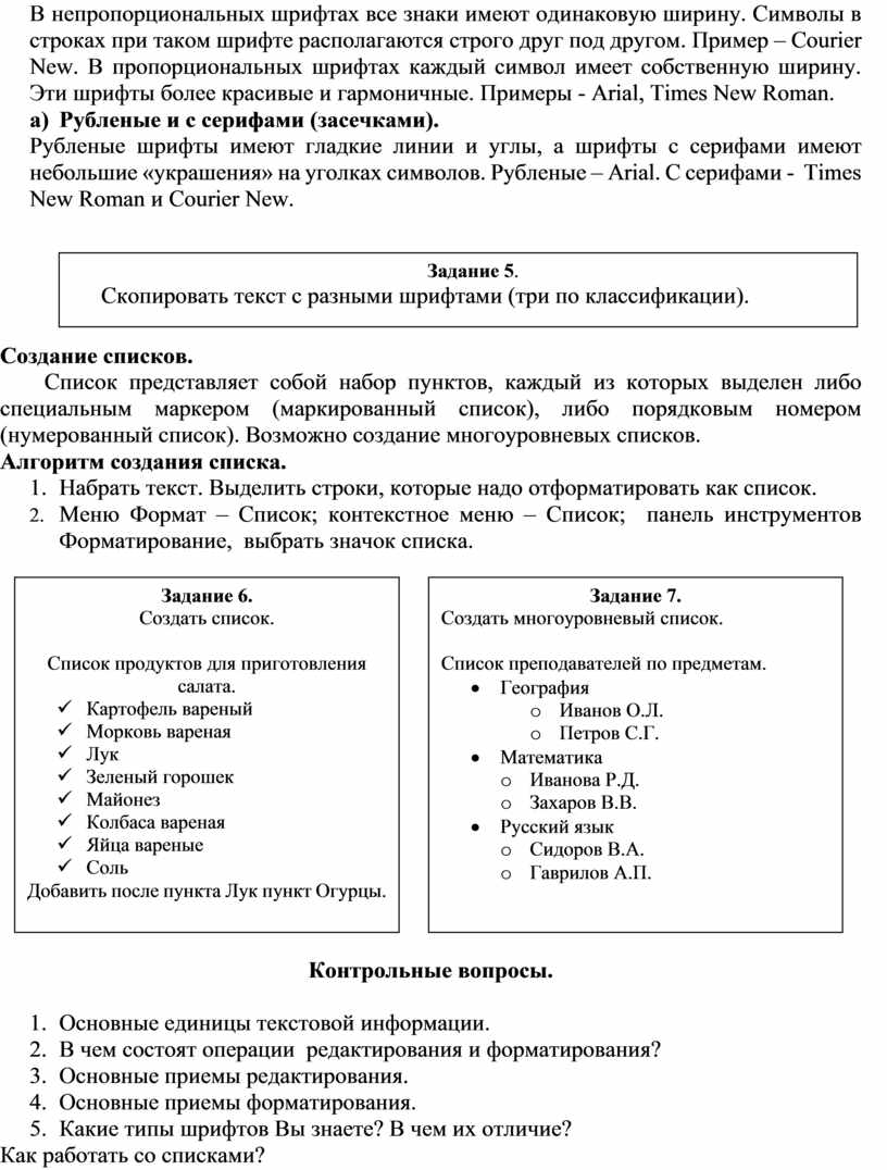 Приемами форматирования в текстовом процессоре wordpad является