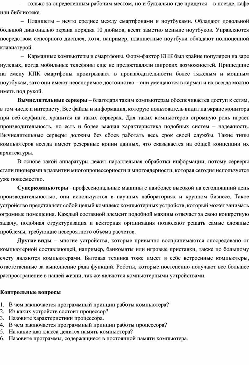 Архитектура компьютеров характеристики компьютеров многообразие компьютеров