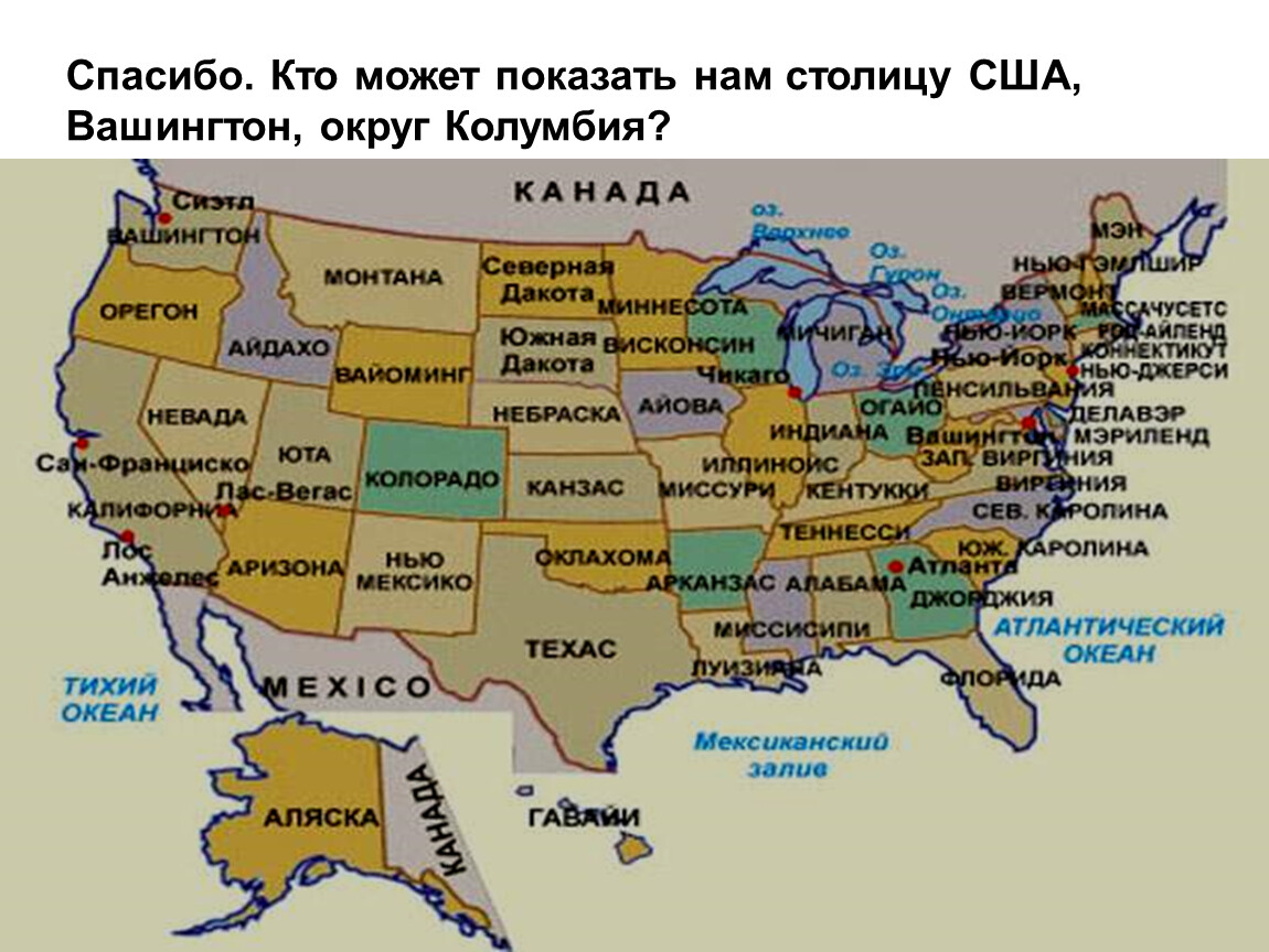 Пример сша. Штаты Америки карта Штатов. Карта США со Штатами. Карта Штатов США со столицами. Штат Вашингтон на карте США.