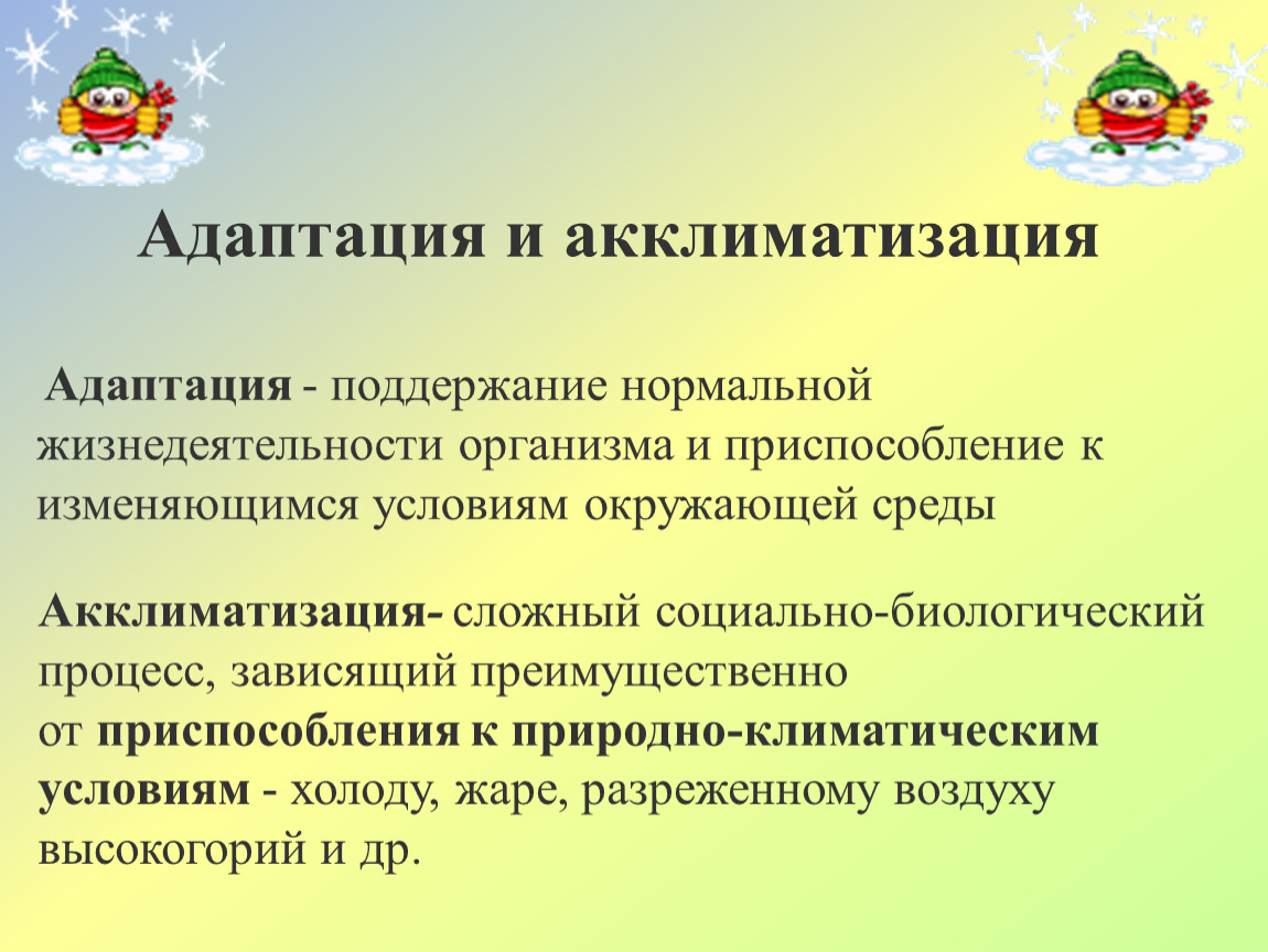 Презентация акклиматизация животных