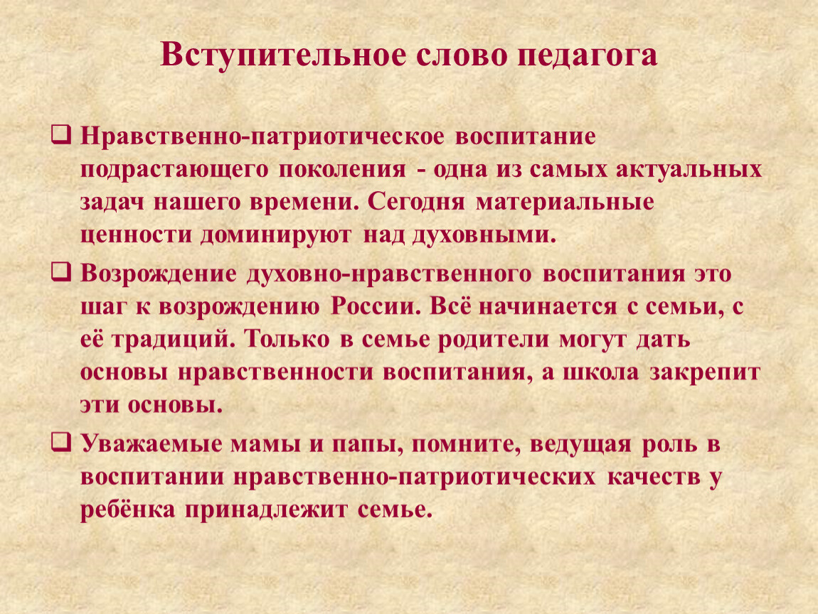 План проведения круглого стола по патриотическому воспитанию