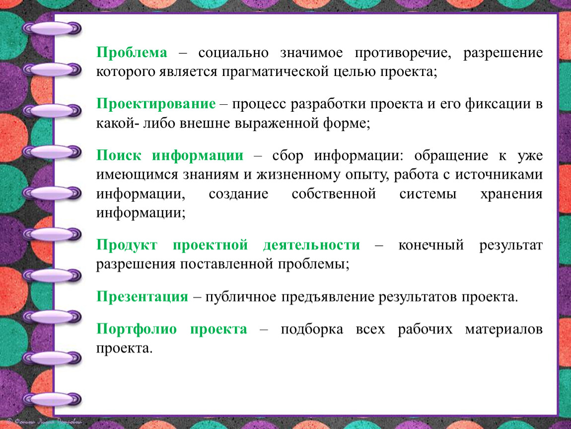 Социально значимое противоречие разрешение которой является прагматической целью проекта