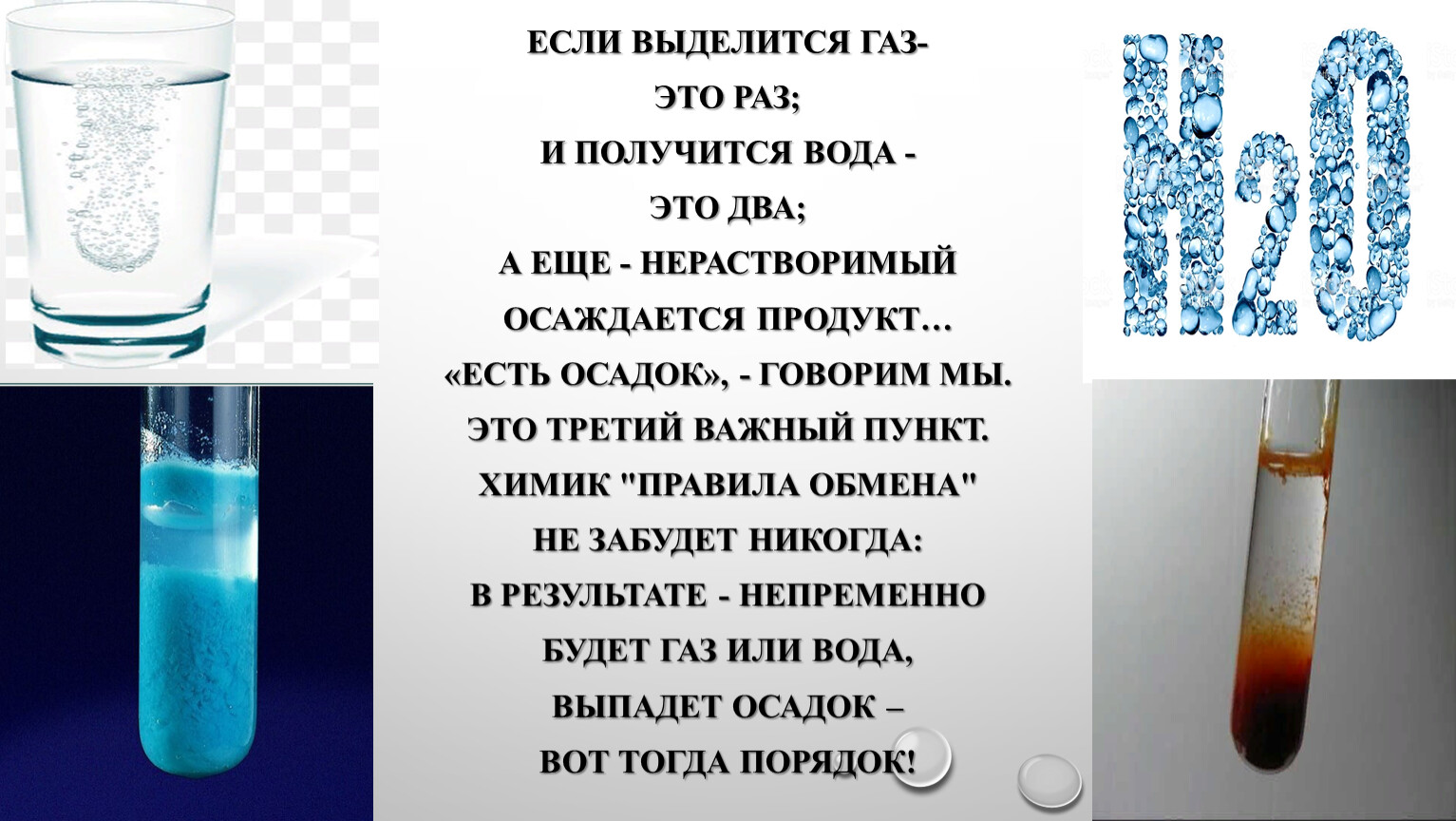 Реакция ионного обмена выпадение осадка. Ионные реакции с выделением газа. Выделение газа является причиной протекания реакций. Реакции ионного обмена и условия их протекания. Реакции ионного обмена примеры для решения с ответами.