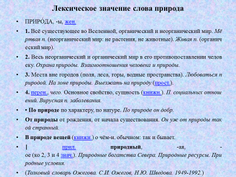 Проект энциклопедия одного слова 6 класс