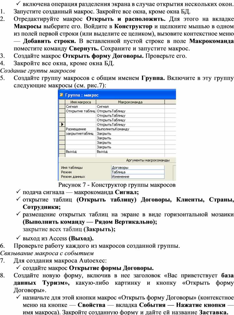 Практическая работа по MS Access «Туризм»