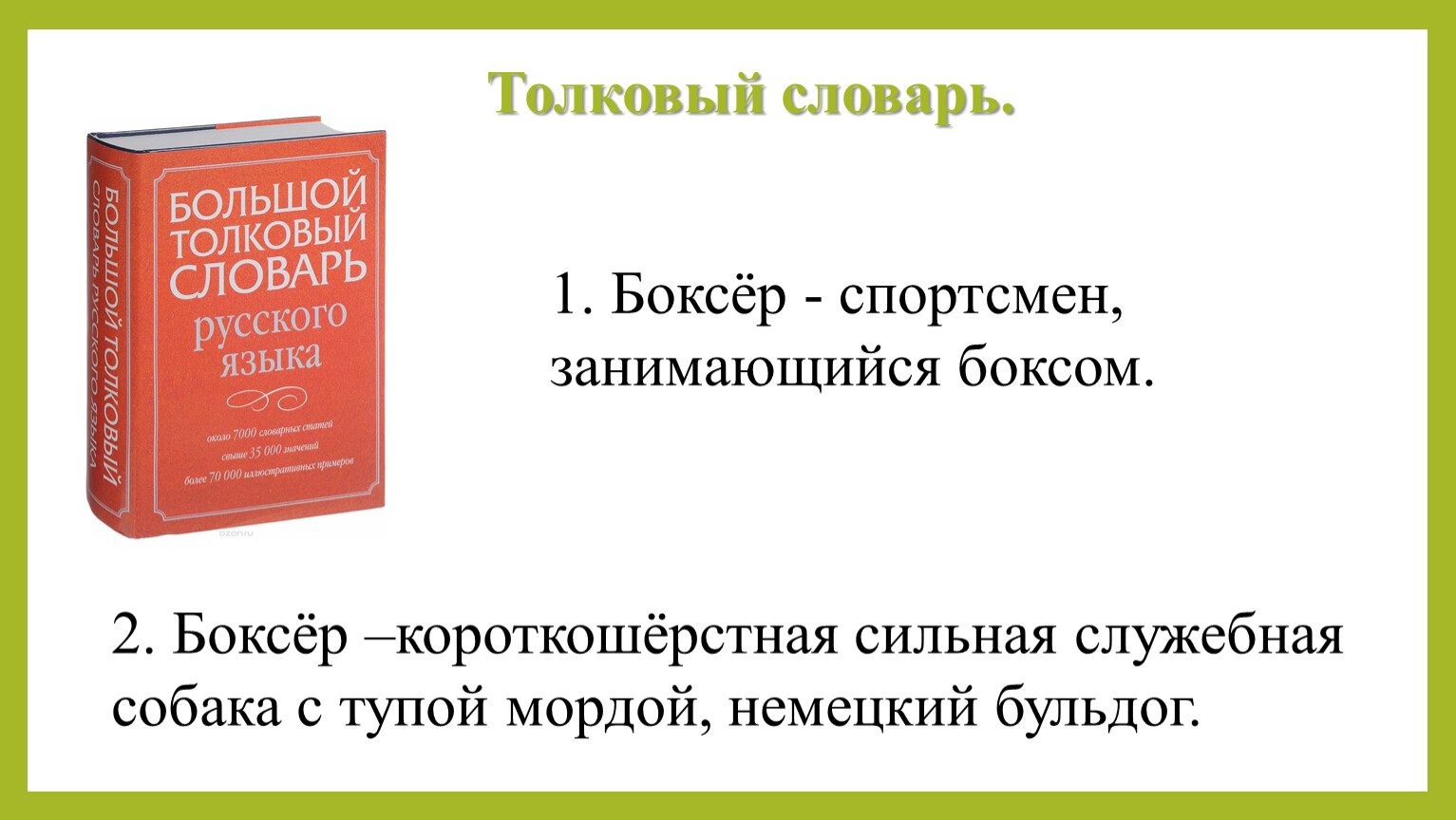 Презентация к уроку русского языка 