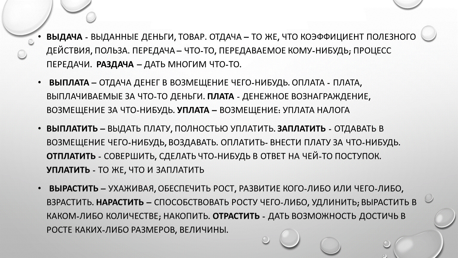 Словарь паронимов к заданию №5 ЕГЭ по русскому языку