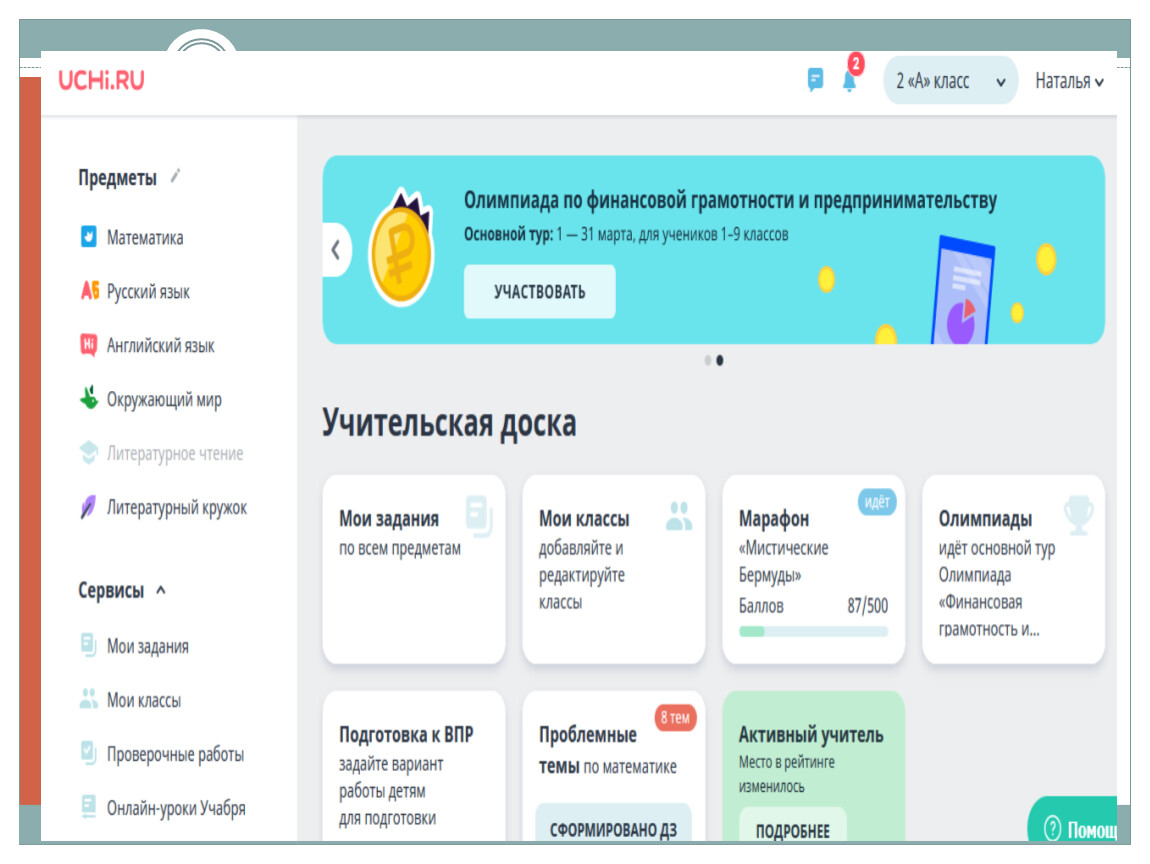 Образовательная платформа русский язык. Образовательные платформы учи.