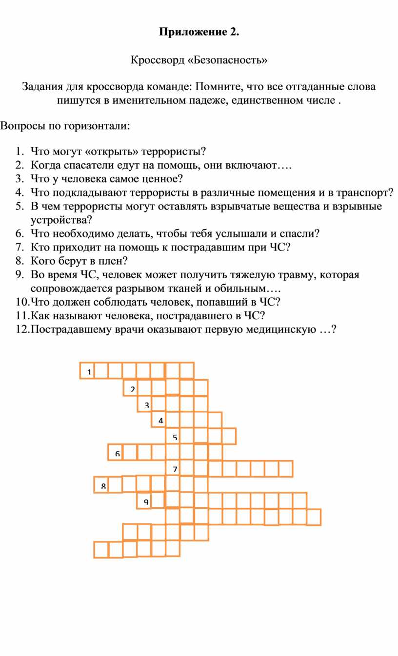 Кроссворд по бжд с ответами. Кроссворд по основам безопасности жизнедеятельности. Кроссворд по ОБЖ 9 класс. Кроссворд по пожарной безопасности 5 класс. Безопасность кроссворд по ОБЖ.