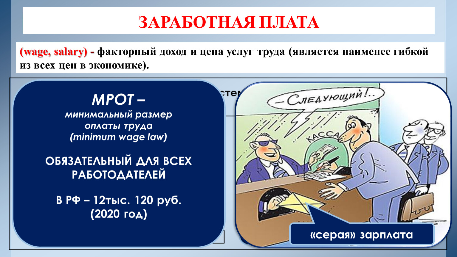 Заработная плата и стимулирование труда безработица. Заработная плата презентация. Зарплата для презентации. Заработная плата и стимулирование труда. Заработная плата и стимуляция труда.