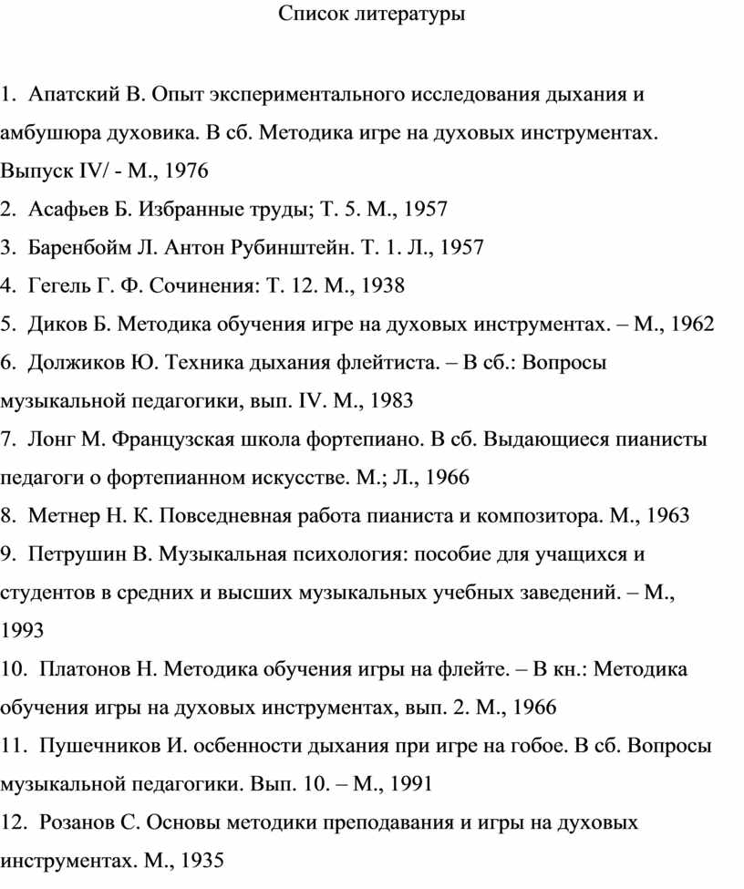 Исполнительское дыхание (проблемы физиологии и методы постановки при игре  на флейте)