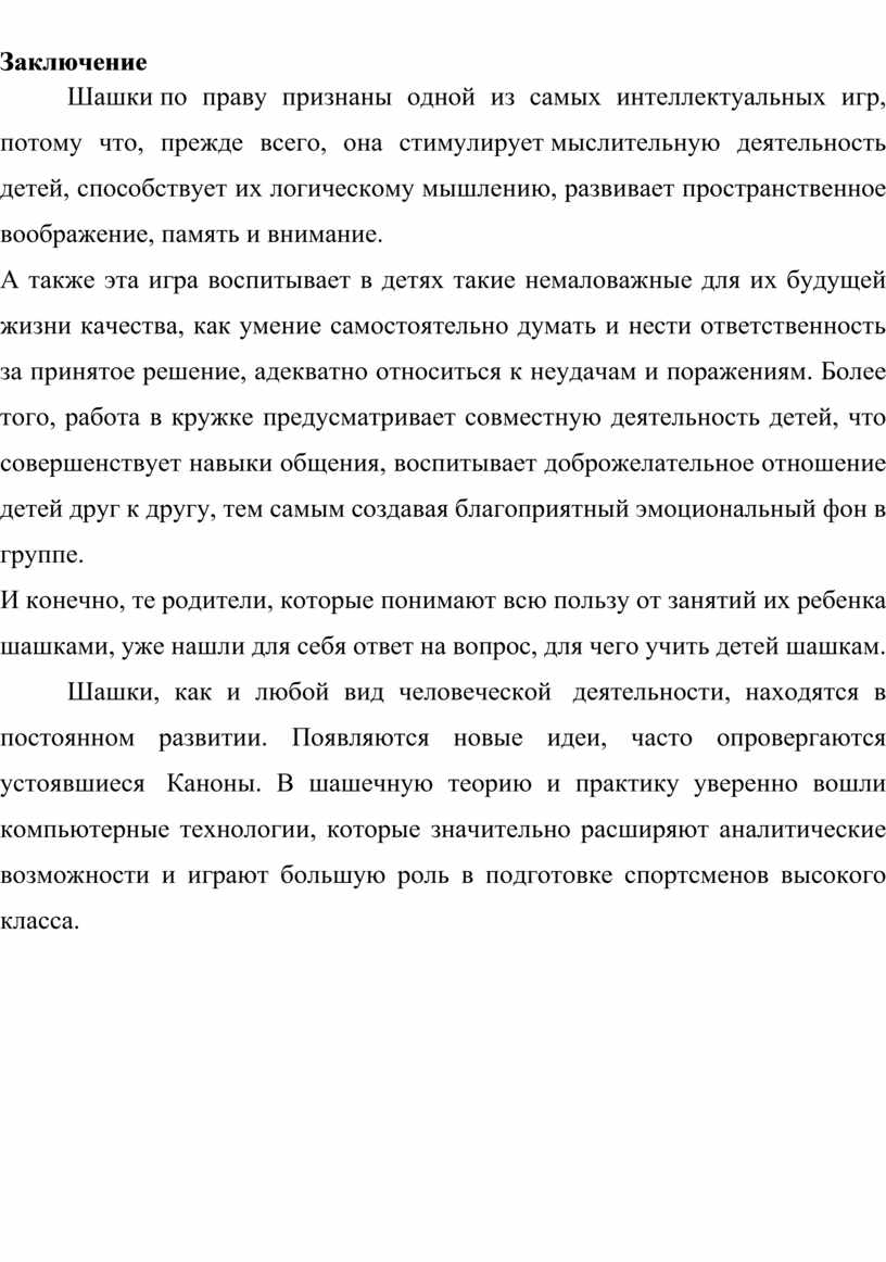 Методическая разработка «Знакомство с правилами шашек»