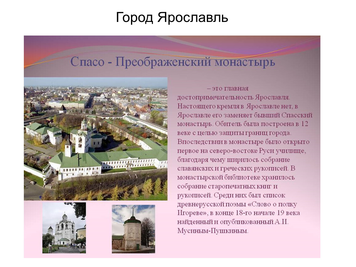Ярославль самый город золотого кольца