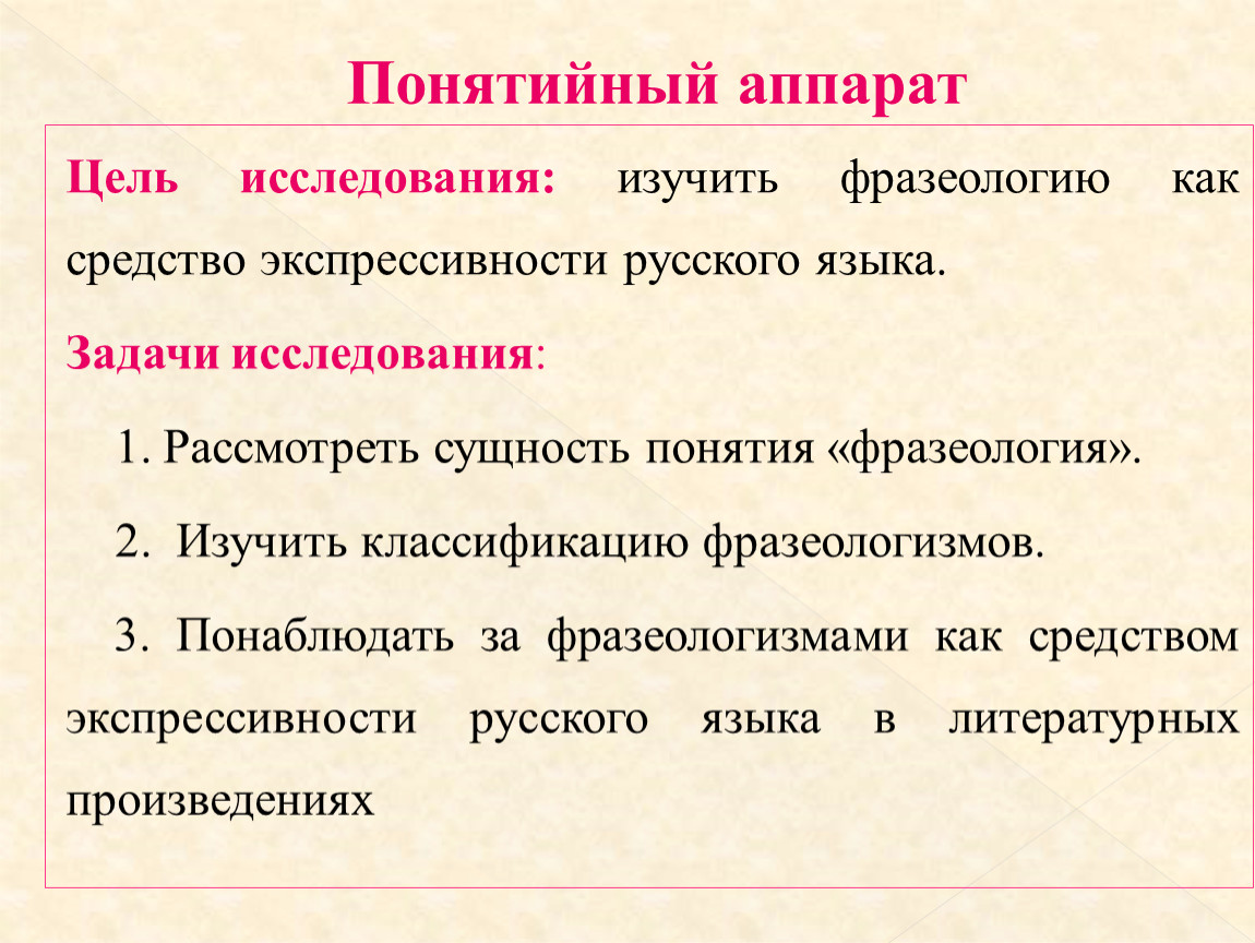 Презентация на тему русская фразеология как средство экспрессивности в русском языке