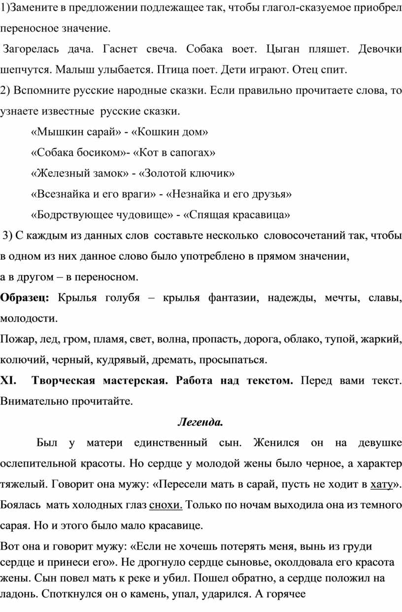 Конспект урока русского языка по теме