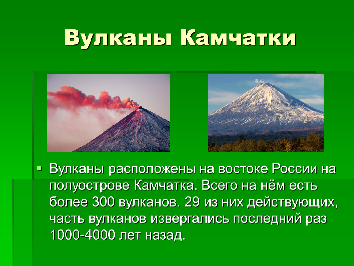 Почему много вулканов
