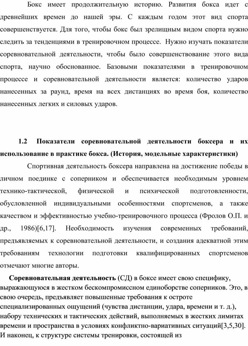 ОСОБЕННОСТИ СОРЕВНОВАТЕЛЬНОЙ ДЕЯТЕЛЬНОСТИ У БОКСЕРОВ РАЗНЫХ ВЕСОВЫХ  КАТЕГОРИЙ»