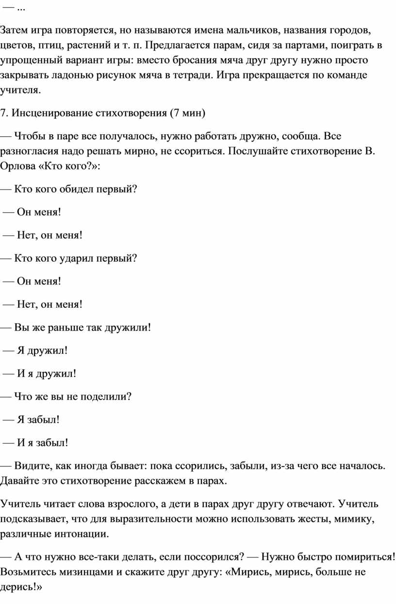 Знакомство детей с учителем и между собой. Первые дни в школе.