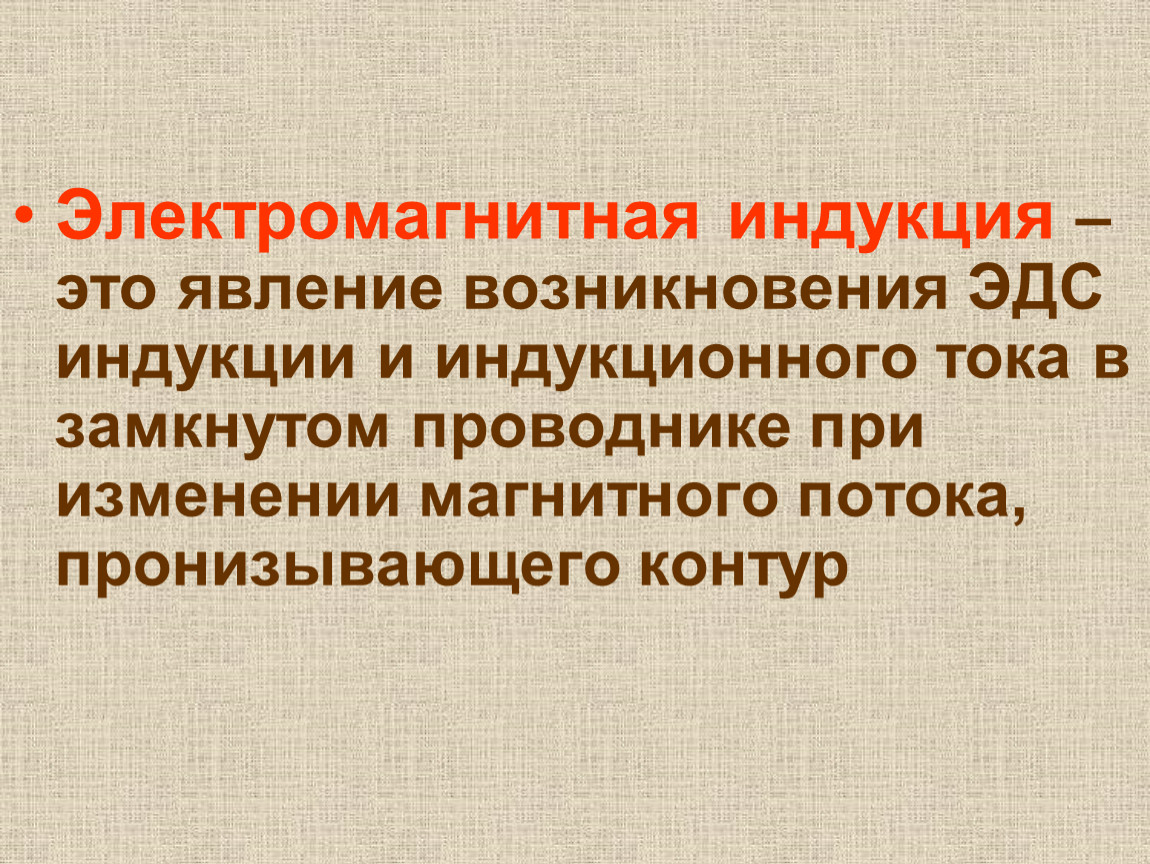 Индукция это. Индукция. Индукция в проекте. Явление индукции физиология. Индукционное общество.