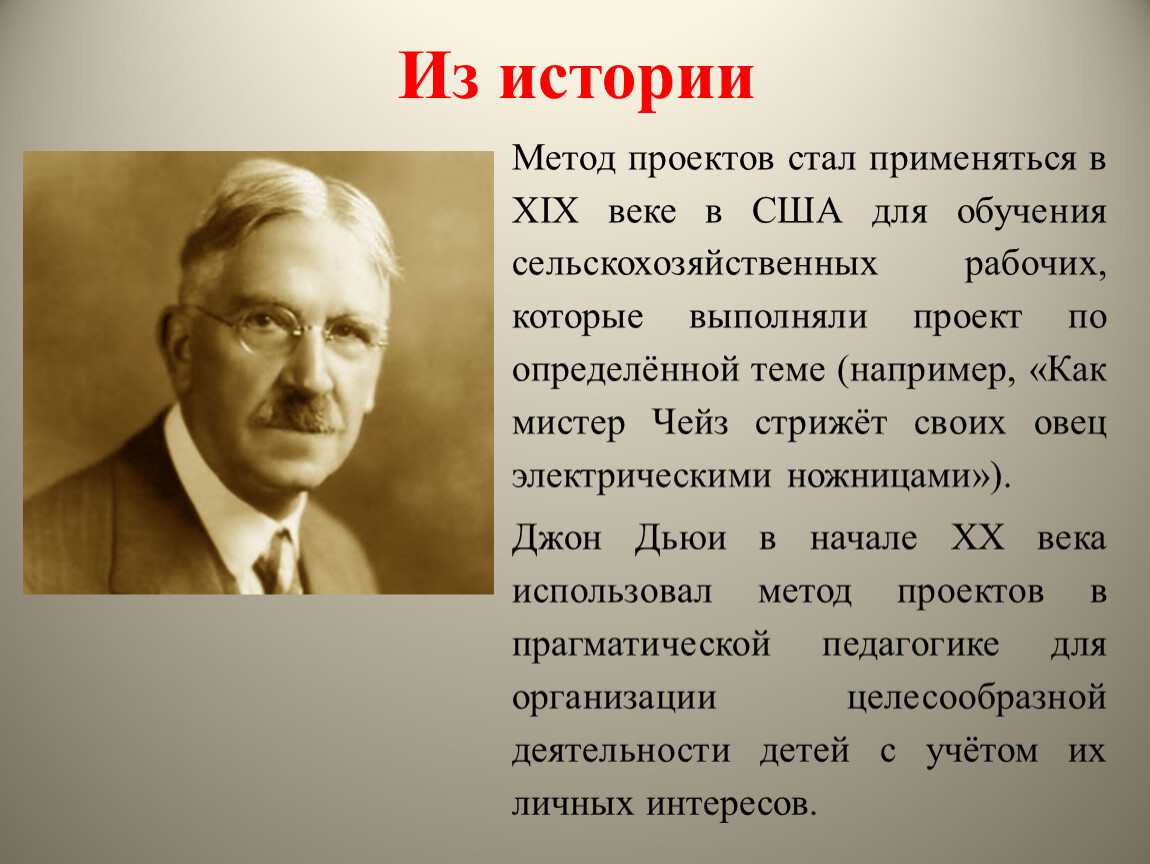 Сырых история и методология. История метода проектов. Исторический подход. Метод рассказа.