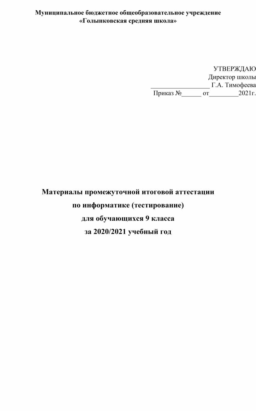 Приказ итоговая промежуточная аттестация