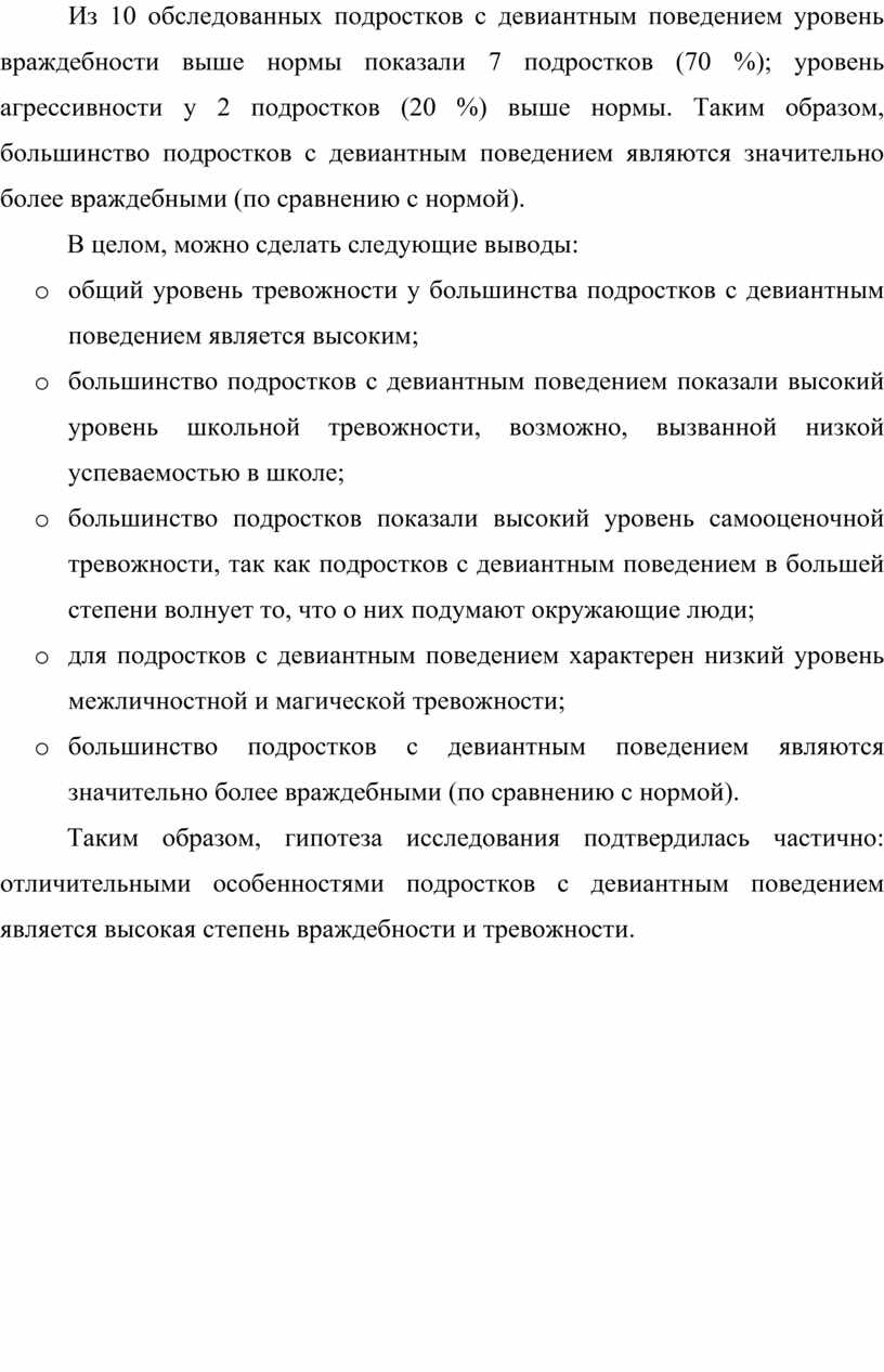 Контрольная работа по теме Девиантное поведение несовершеннолетних