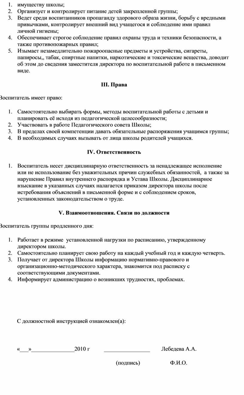 Должностная инструкция подсобного рабочего в доу на кухне