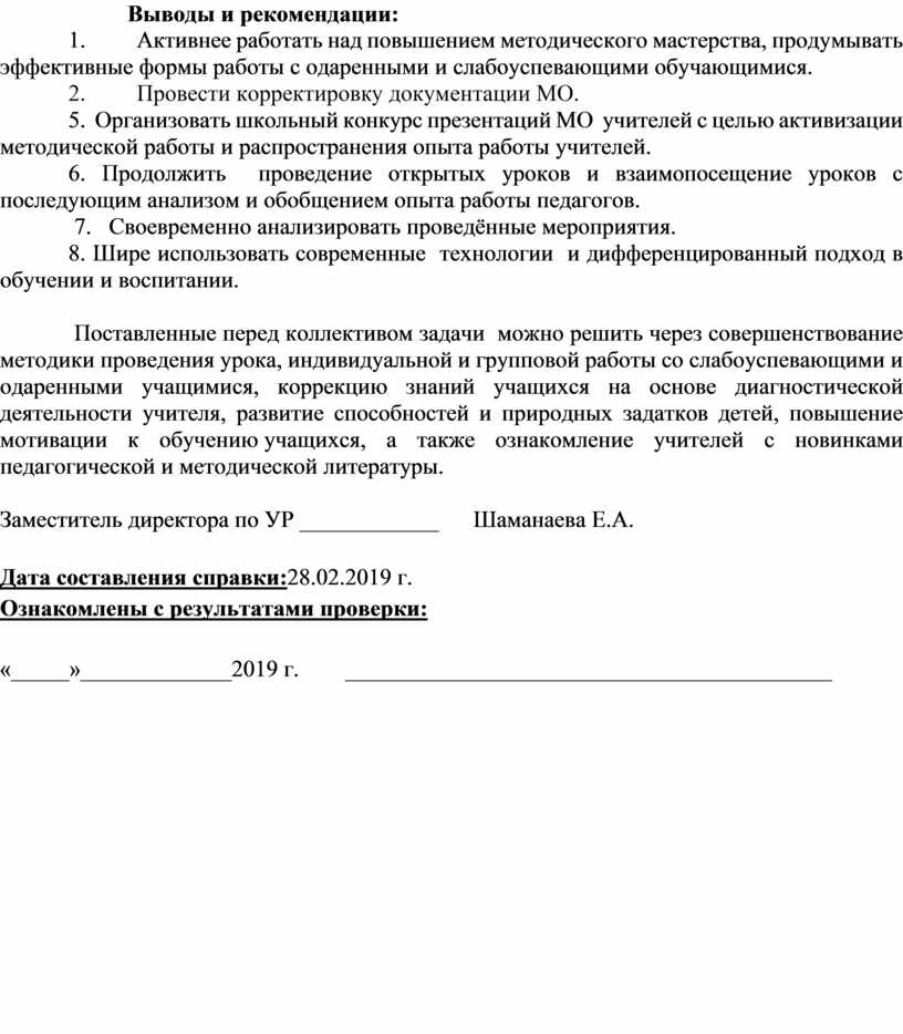 Посещения уроков завучем выводы и рекомендации