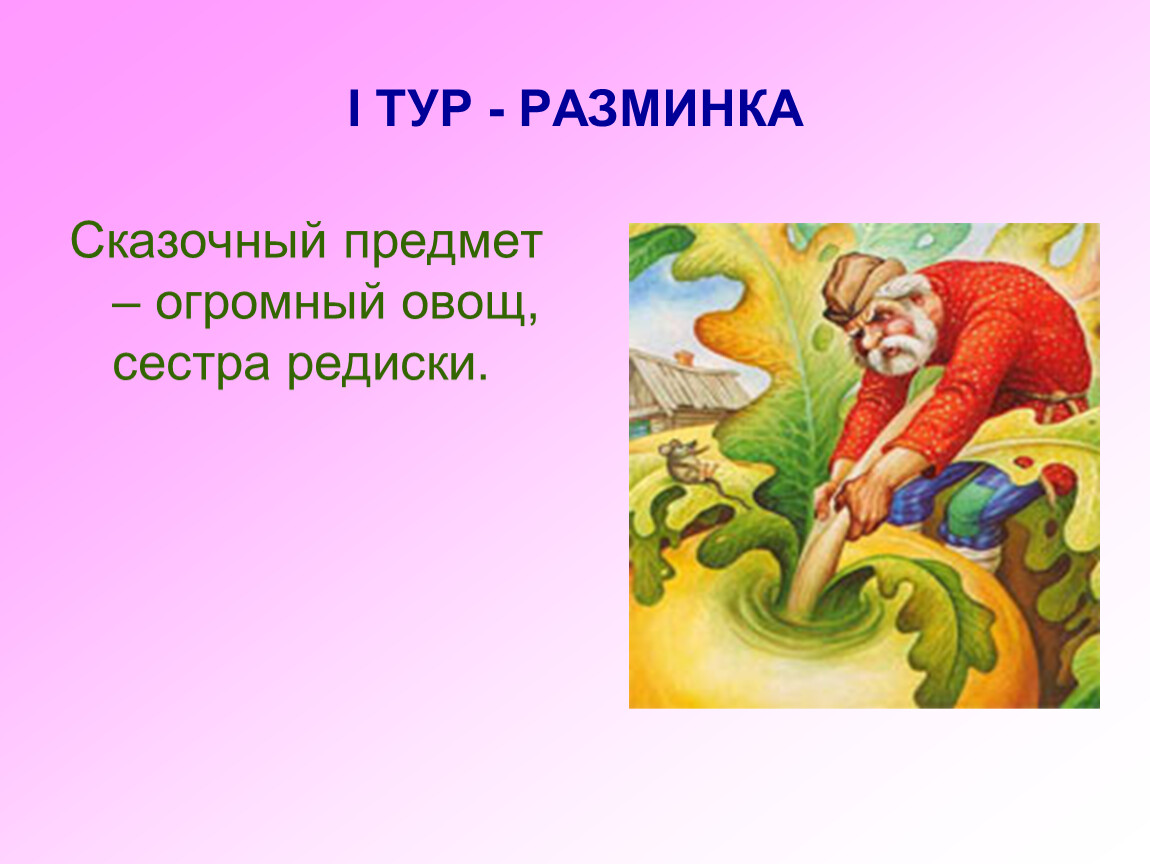 Какая вещь в сказке. Сказочные предметы. Предметы сказочных героев. Сказочные предметы из сказок. Из какой сказки предмет.