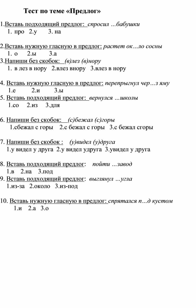 Урок русского языка во 2 классе «Проверочная работа по теме «Предлоги» »