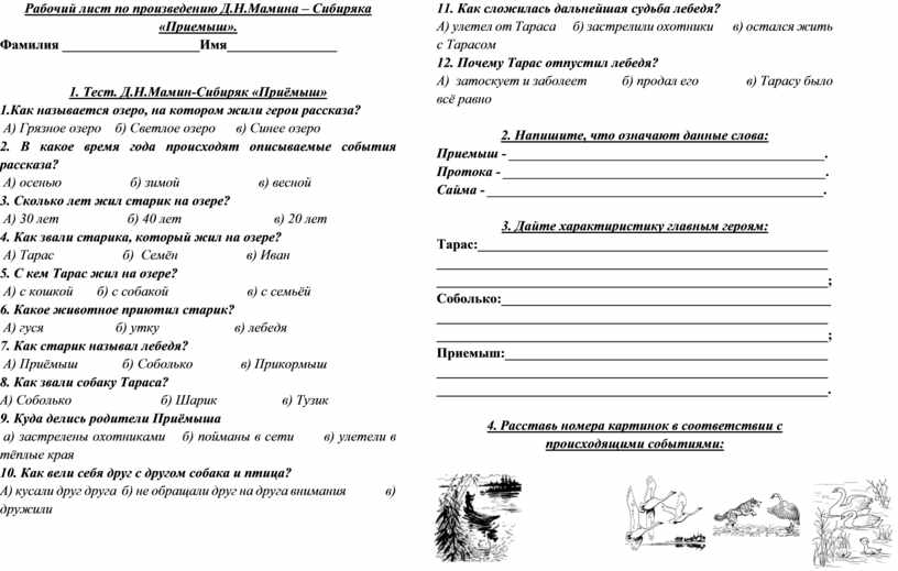 Приготовься пересказать историю дружбы соболька и приемыша запиши план в рабочую тетрадь