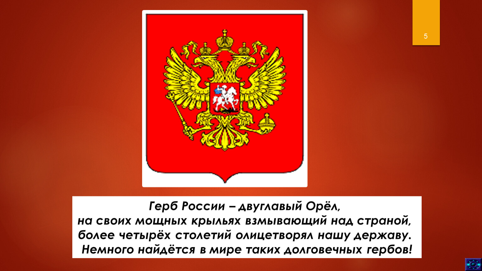 30 ноября день российского герба. Герб России описание. Почему на гербе России двуглавый Орел. Герб РФ описание. День герба России.