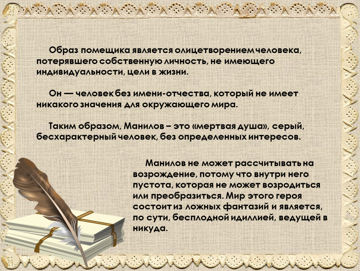 Презентация к уроку литературы в 9 классе по поэме Н.Гоголя 